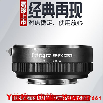 Fringer轉接環EF-FX3ProIII三代適用佳能轉富士轉接環 XT5 XH2S XT4 XT3  XT30 X-