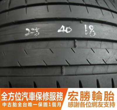 【新宏勝汽車】中古胎 落地胎 二手輪胎：B375.225 40 18 米其林 PS4 8成 2條 含工5000元
