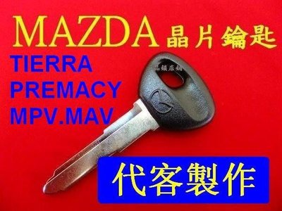 TIERRA MAV PREMACY MPV 323,FORD MAZDA 汽車 遙控器 晶片鑰匙 遺失 代客製作