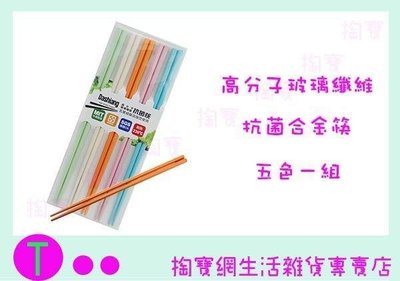Dashiang DS-A4-24F 高分子玻璃纖維抗菌合金筷 24公分 用餐筷 筷子 (箱入可議價)