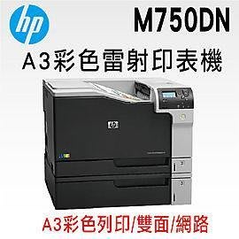 印專家 整新 HP M750DN A3 彩色雙面網路雷射印表機 送碳粉4支 cp5225dn cp5525dn