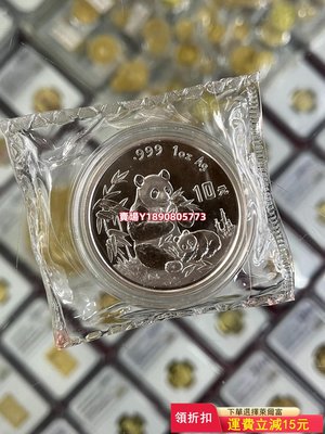 1996年第九屆郵展加字熊貓銀幣 紀念幣 錢幣 銀元【奇摩錢幣】2257