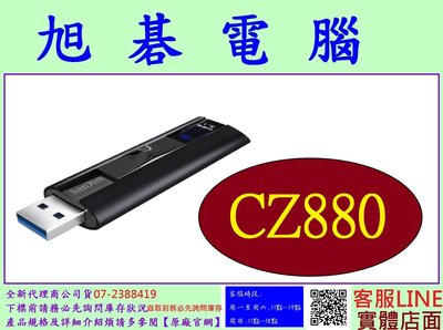 高雄 SANDISK CZ880 Extreme Pro USB 256GB 256G 鋁合金 USB3.1 隨身碟