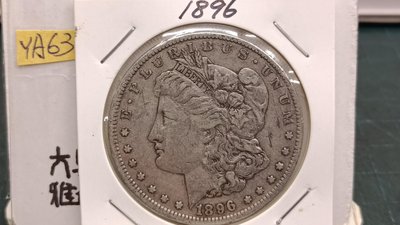 YA63美國1896年無記摩根壹圓DOLLAR銀幣,品相如圖,請仔細檢視後能接受再下標,完美主義者勿下標(大雅集品)