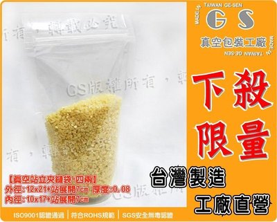 GS-C40 透明夾鏈站立袋 12*21 厚0.08、一包 (50入)65元糖果蜜餞奶粉咖啡飾品塑膠袋