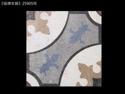 《磁磚本舖》數位噴墨 25905特 25x25公分 彩色花磚 隨機出貨 地壁可用 石英磚 台灣製造