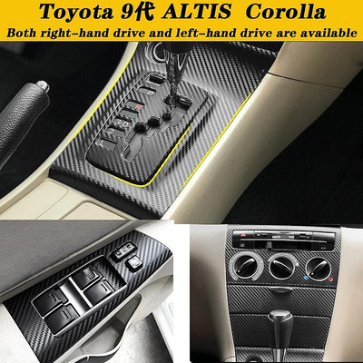 Toyota 9代Altis內裝卡夢貼紙 Corolla阿提斯中控排擋 電動窗 空調面板 中柱 防踢膜 碳纖維改裝貼膜-都有