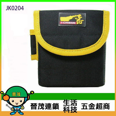 【晉茂五金】I CHIBAN 一番 收納腰袋 耐用防潑水 掛包 手機包 腰包 JK0204 請先詢問價格和庫存