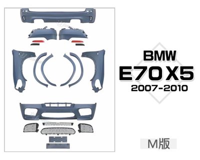 小亞車燈＊新 BMW E70 X5 07 08 09 10 年 M版 全車保桿全配 前保桿 輪弧 葉子板 後保桿