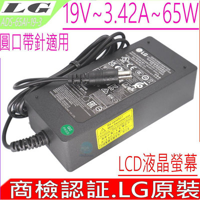 LG 19V 3.42A 65W  LCD液晶螢幕充電器(原裝)  X-NOTE R410 S530 S550 T380 Viewsonic VX2753