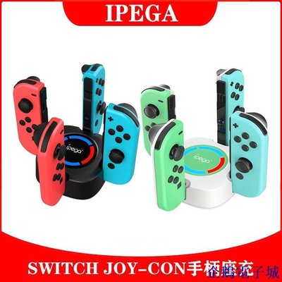 企鵝電子城【】新款動森配色 PG-9177 Switch精靈四充底座 JoyCon左右小手柄座充 NS手柄充電座充 手把充電