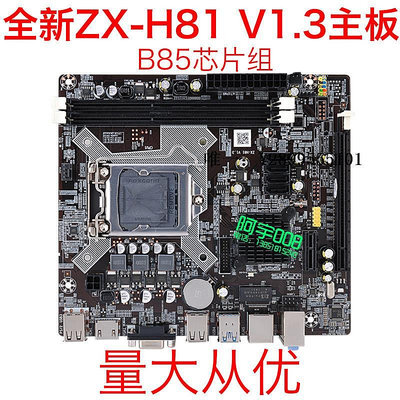 主機板[沖雙冠]全新科腦H81/B85-1150針DDR3電腦主板支持I3 i5U千兆網卡電腦主板