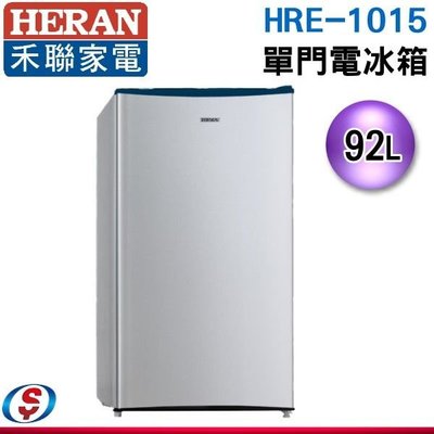 可議價【新莊信源】92L【HERAN 禾聯】單門電冰箱 HRE-1015 / HRE1015