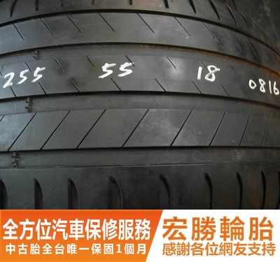 【新宏勝汽車】中古胎 落地胎 二手輪胎：B610.255 55 18 米其林 LS3 8成 4條 含工10000元