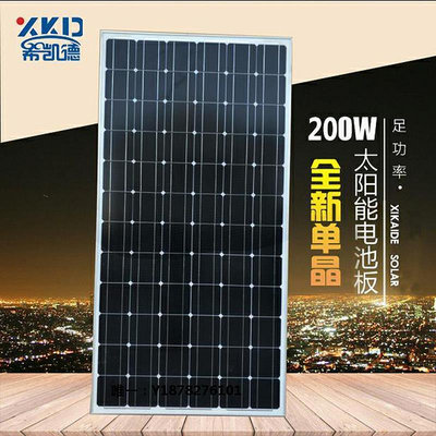 太陽能板希凱德200W單晶硅太陽能電池板光伏板太陽能發電板充12V/24V電池發電板