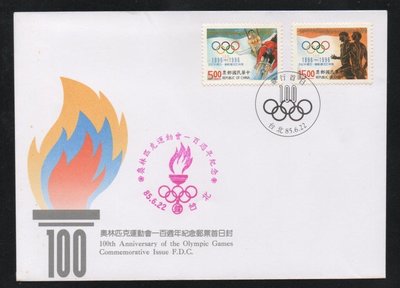 【萬龍】(702)(紀260)奧林匹克運動會一百週年紀念郵票首日封