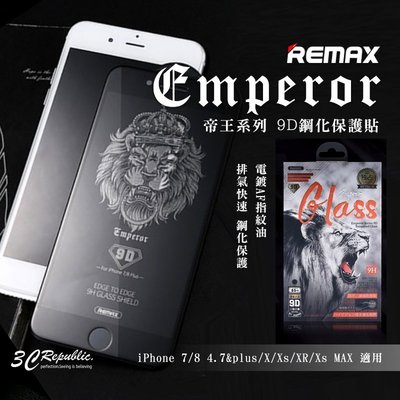 Remax 9D 帝王系列 iPhone 7 8 4.7 5.5 iX Xs XR Xs MAX 鋼化 保護貼 玻璃貼