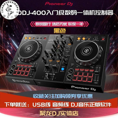 【精選好物】全新先鋒DDJ400入門級數碼兩通道多功能控制器DJ打碟機送軟件音樂