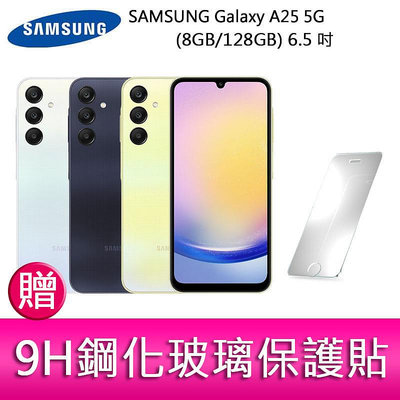 【妮可3C】三星SAMSUNG Galaxy A25 5G (8GB/128GB) 6.5吋三主鏡頭光學防手震手機 贈『玻璃保護貼*1』