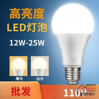 （5個裝）LED球泡燈6500k 3000k家用節能燈泡12W 15W 18W 25W E27【星星郵寄員】