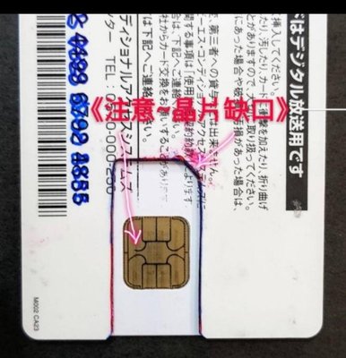 升級/註冊，日本BS/CS 正版B-CAS紅卡 衛星天線/小耳朵~維修安裝服務