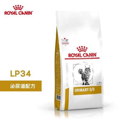 分裝包 [CRAZY PET] 皇家ROYAL CANIN_貓用 LP34泌尿道配方-處方飼料 750g分裝包