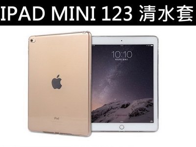 蘋果 APPLE IPAD MINI1 MINI2 MINI3 透明 保護套 A1432 A1489 A1599