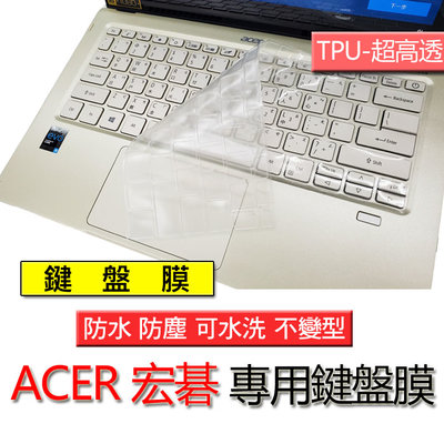 ACER 宏碁 SF314-57G SF314-58G SF314-59 超高透 高透 TPU材質 筆電 鍵盤膜 鍵盤套