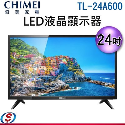 可議價【信源】24吋【CHIMEI奇美 LED液晶顯示器+視訊盒】TL-24A600 / TL24A600