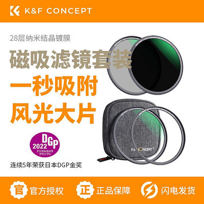 KFCONCEPT卓爾磁吸濾鏡套裝67 77mm MC UV保護鏡CPL偏振鏡ND1000減光鏡適用于佳能尼康索尼相機微