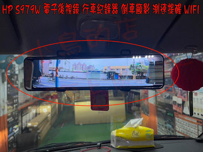 【小鳥的店】TOWN ACE VNA HP S979W 電子後視鏡 行車紀錄器 倒車顯影 測速提醒 WIFI 雲端