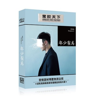 李榮浩cd專輯 華語流行個人歌曲合集 黑膠cd唱片汽車載cd光盤碟片