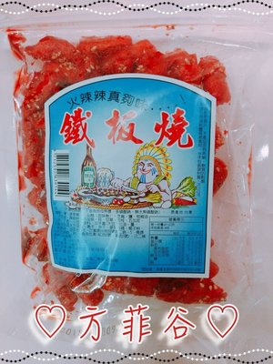 ❤︎方菲谷❤︎ 台灣零食 懷舊零食 鐵板燒紅肉片 芝麻口味 188±3g