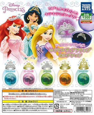 【扭蛋屋】迪士尼公主戒指珠寶盒  《全6款》