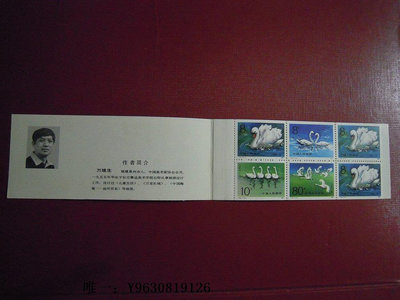 郵票SB10天鵝外國郵票