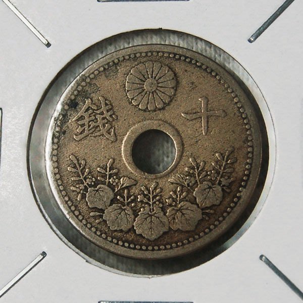 日本大正9年(1920年) 十錢白銅幣XF+ (發行量最早最少及最貴