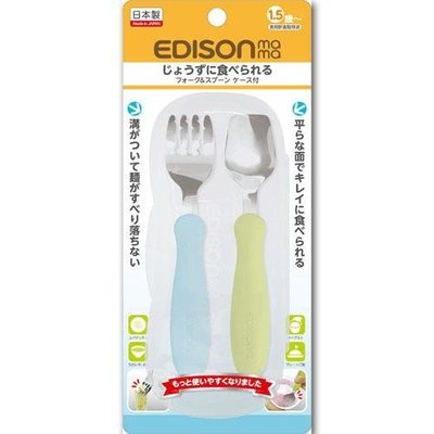 ＊小容容＊日本製 Edison 幼兒學習湯叉組 離乳餐具組叉匙組 附外出收納盒(綠色+藍色) 1.5歲以上