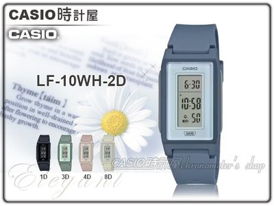 CASIO 時計屋 LF-10WH-2 輕巧電子錶 藍色 環保材質錶帶 生活防水 LED照明 LF-10WH