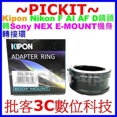 Kipon Nikon F AI AF D鏡頭轉Sony NEX E-Mount卡口機身轉接環A5100 A7R A7S