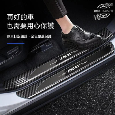車之星~豐田RAV4不銹鋼門檻保護條迎賓踏板后備箱護板改裝飾條