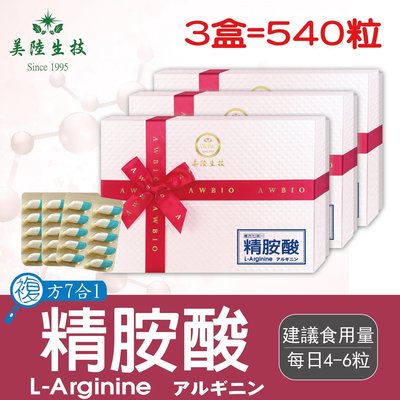 【美陸生技】複方7合1 L-Arginine精胺酸(男)【180粒/盒(禮盒)，3盒下標處】AWBIO
