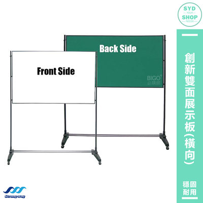 中衛 SW-159B 創新雙面展示板(橫向) 展示版 海報架 雙面展示板 海報展示架 看板 展示架 白板架 佈告欄 公佈欄