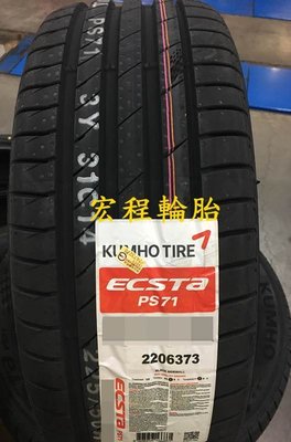 【宏程輪胎】 錦湖輪胎 KUMHO PS71 225/45-19 96Y