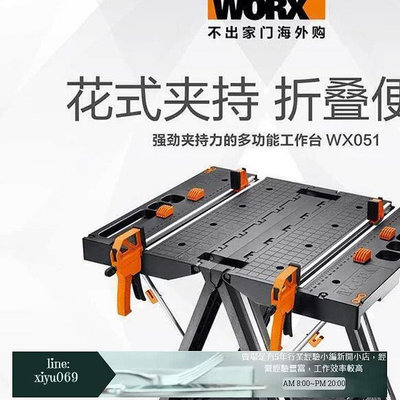 【現貨】小星星威克士多功能工作工具WX051 移動便攜式木工操作鋸疊工具