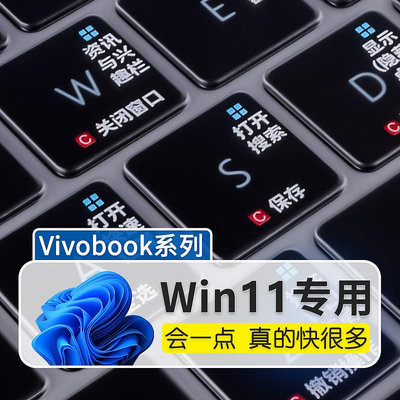 Win11快捷鍵華碩vivobook14/15鍵盤膜無畏Pro15 V5200JP保護2021款V4200EA頑石貼14s筆記本電腦sX防塵罩靈銳