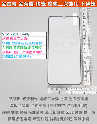 KGO   4免運Vivo V23e 6.44吋烤瓷邊二次強化 全螢幕9H鋼化玻璃貼 防爆玻璃膜全膠圓弧邊阻藍光