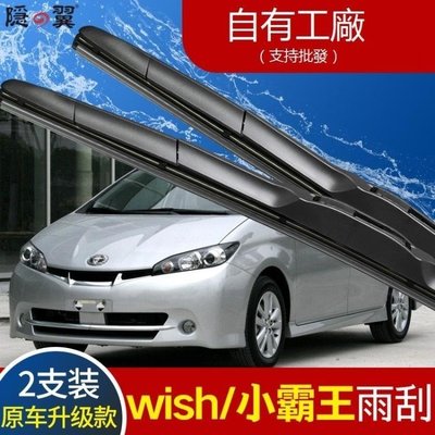 Toyota專用于豐田Wish雨刷器片小霸王老款2011年11款後雨刷膠條汽車雨刷XDY超夯 正品 活動 優惠