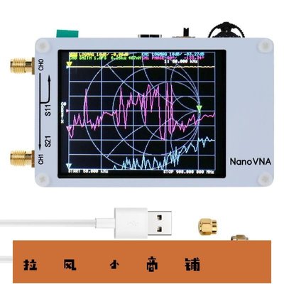 拉風賣場-NanoVNA 矢量網絡分析儀 短波 天線分析儀  MF HF UHF VHF 天分-快速安排