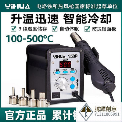 誼華YIHUA-858D/959D防靜電數顯風機型熱風拆焊台熱風槍220V/110V-騰輝創意
