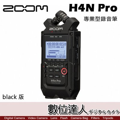 【數位達人】公司貨 ZOOM H4N pro 專業型錄音筆 black 版 PCM數位錄音機 H4Npro 手持型
